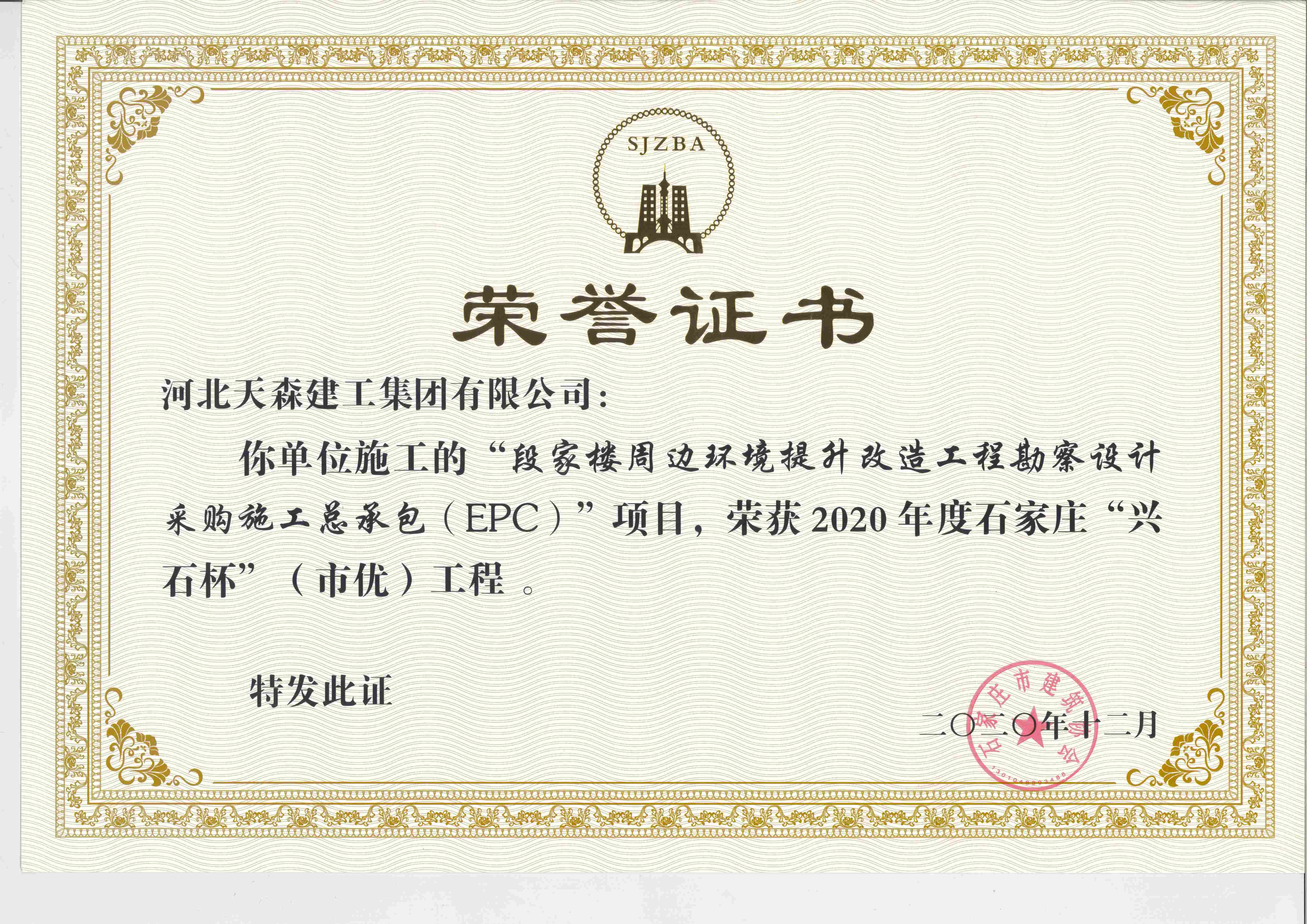 興石杯（市優(yōu)質工程） 段家樓周邊環(huán)境提升改造工程勘察設計采購施工總承包