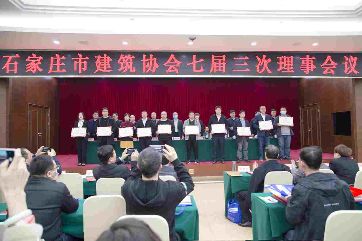 石家莊市建協(xié)會議  集團公司捧杯