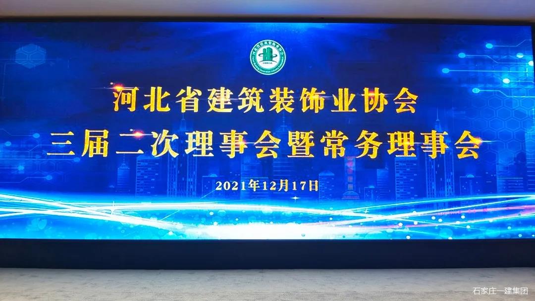 【喜訊】天森建工集團榮獲河北省建筑裝飾行業(yè)多項榮譽