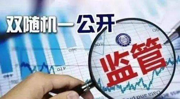 省住房和城鄉(xiāng)建設(shè)廳加強行業(yè)領(lǐng)域“雙隨機、一公開”監(jiān)管