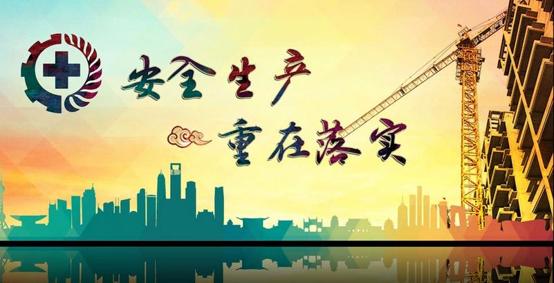 我省加強(qiáng)2024年元旦、春節(jié)期間建筑施工安全生產(chǎn)工作