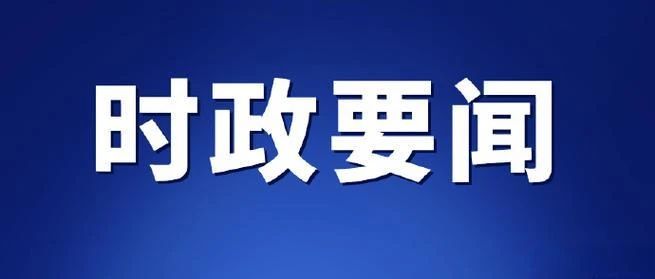 中共中央辦公廳 國務(wù)院辦公廳關(guān)于持續(xù)推進(jìn)城市更新行動(dòng)的意見